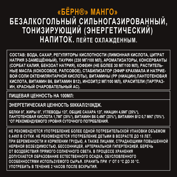 Напиток энергетический Burn Манго 449 мл